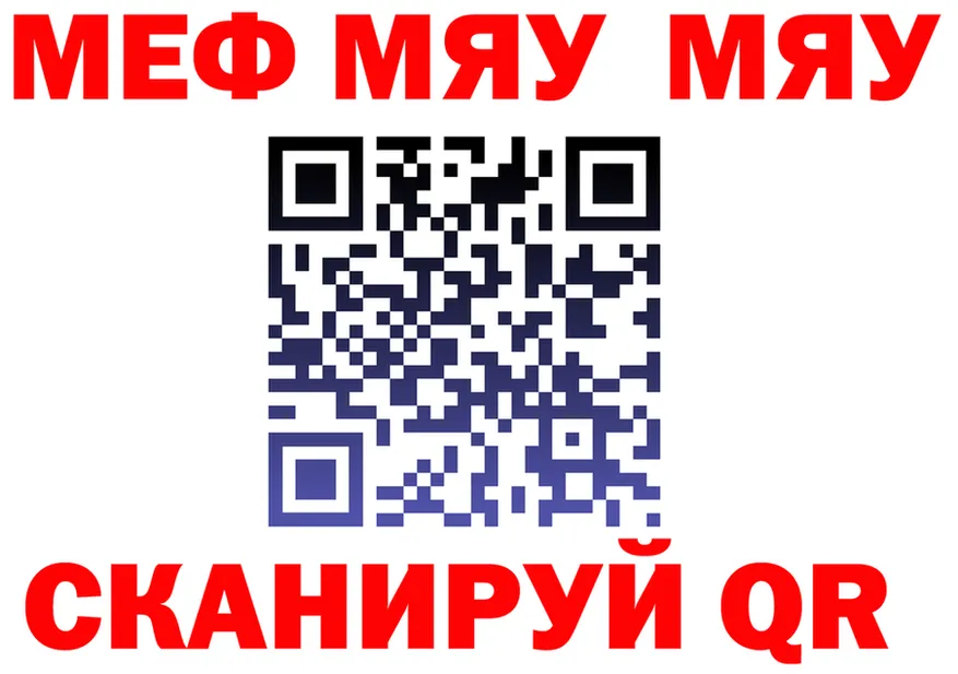 МЯУ-МЯУ VHQ как зайти darknet mega Северо-Курильск
